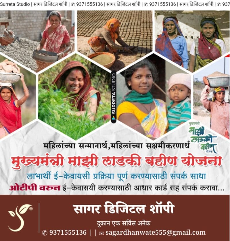 E KYC मुख्यमंत्री लाडकी बहीण