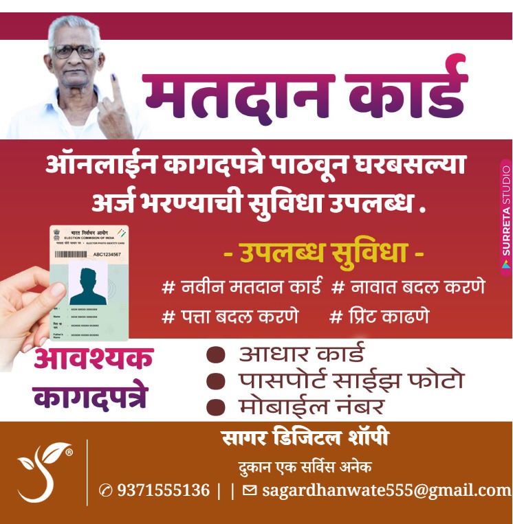 मतदान कार्ड नवीन नोंदणी