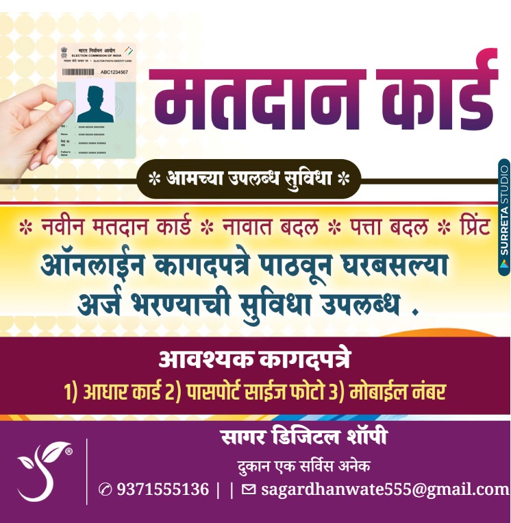 हरवलेले मतदान कार्ड