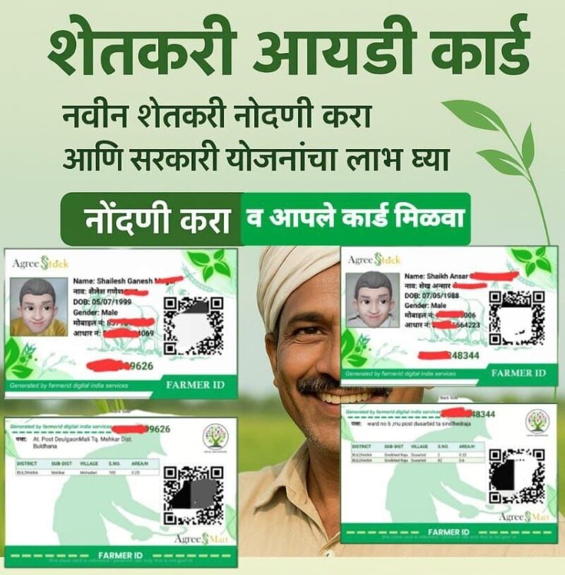 फार्मर आयडी कार्ड तयार करून मिळेल