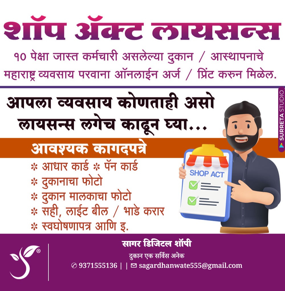 शॉप ऍक्ट लायसन्स - Image 4