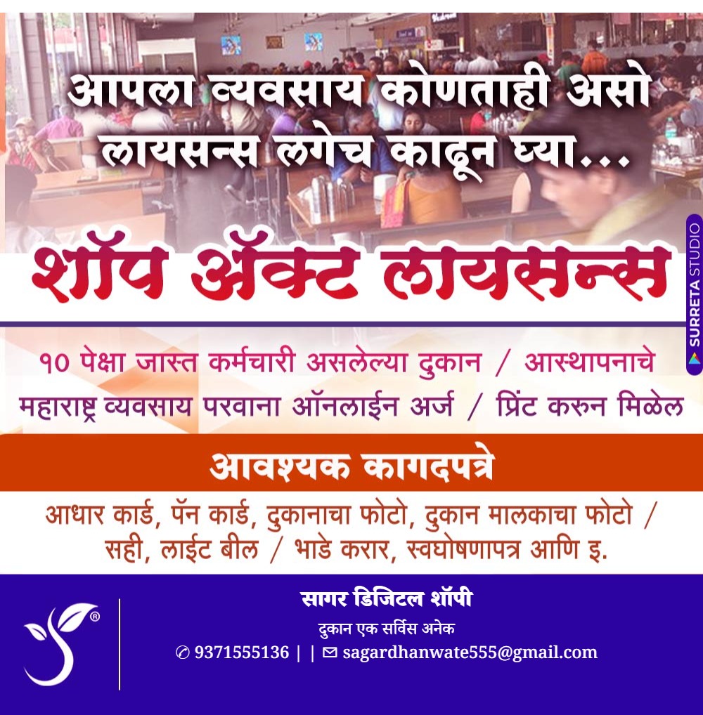 शॉप ऍक्ट लायसन्स - Image 3