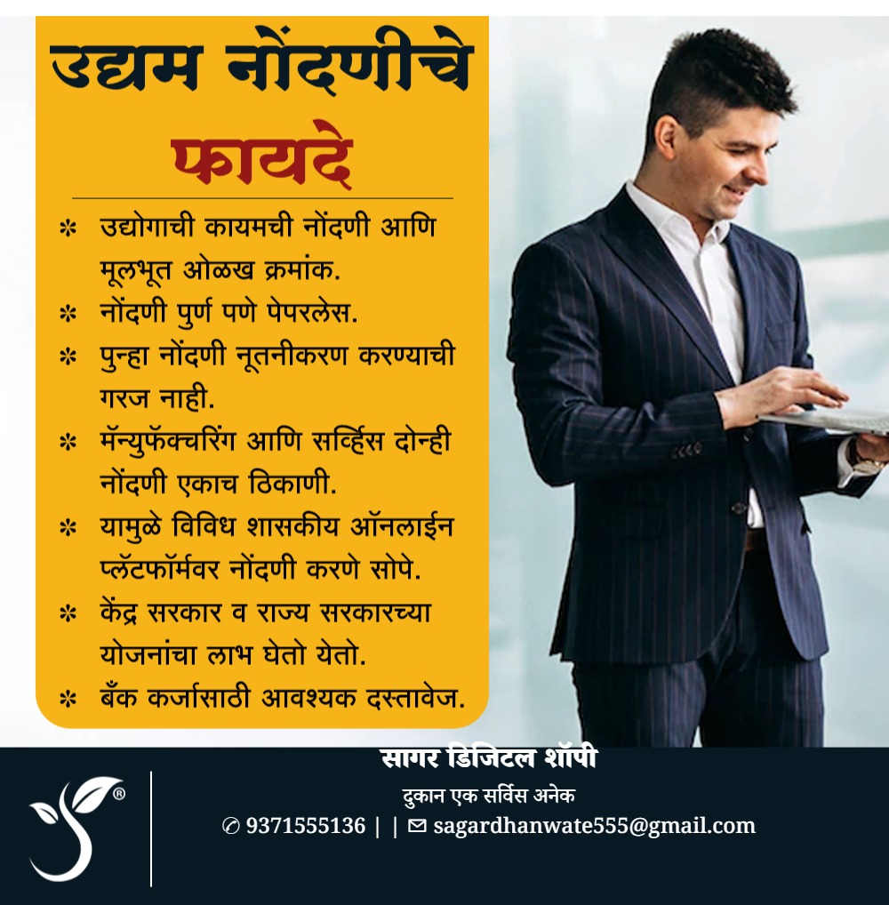 उद्यम नोंदणी करुन मिळेल - Image 2