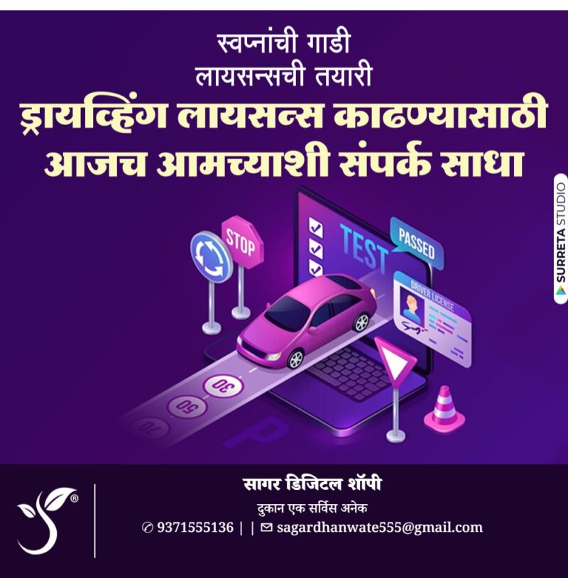 ड्रायव्हिंग लायसन्स