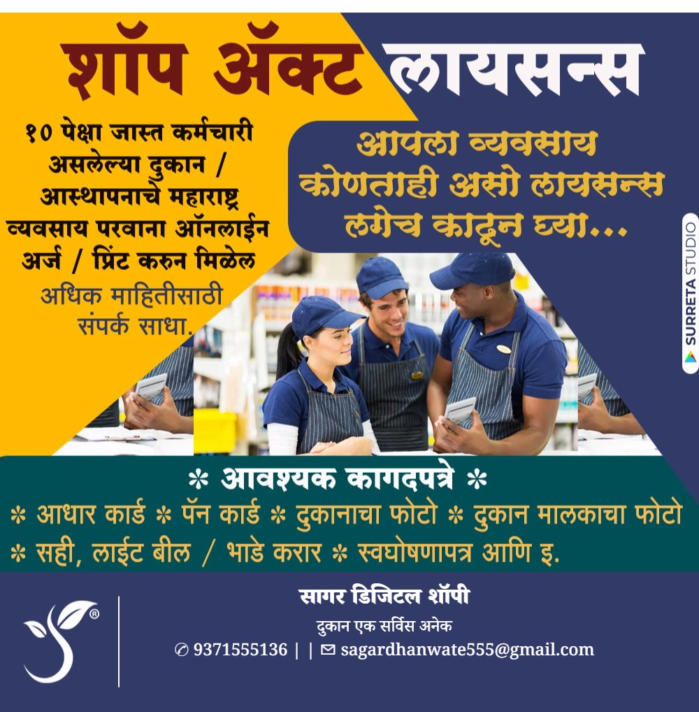 शॉप ऍक्ट लायसन्स - Image 2