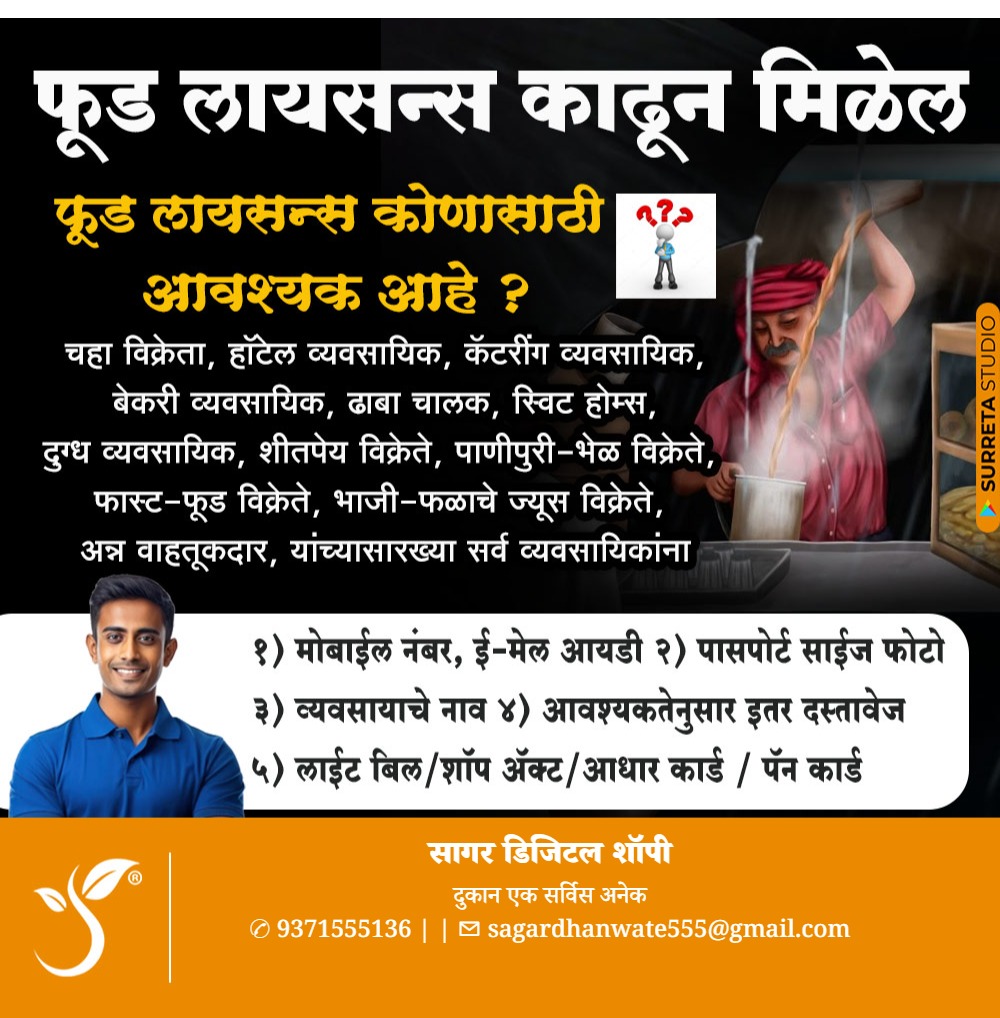 फूड लायसन्स काढून मिळेल - Image 5