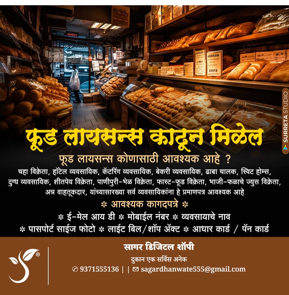 फूड लायसन्स काढून मिळेल - Image 6