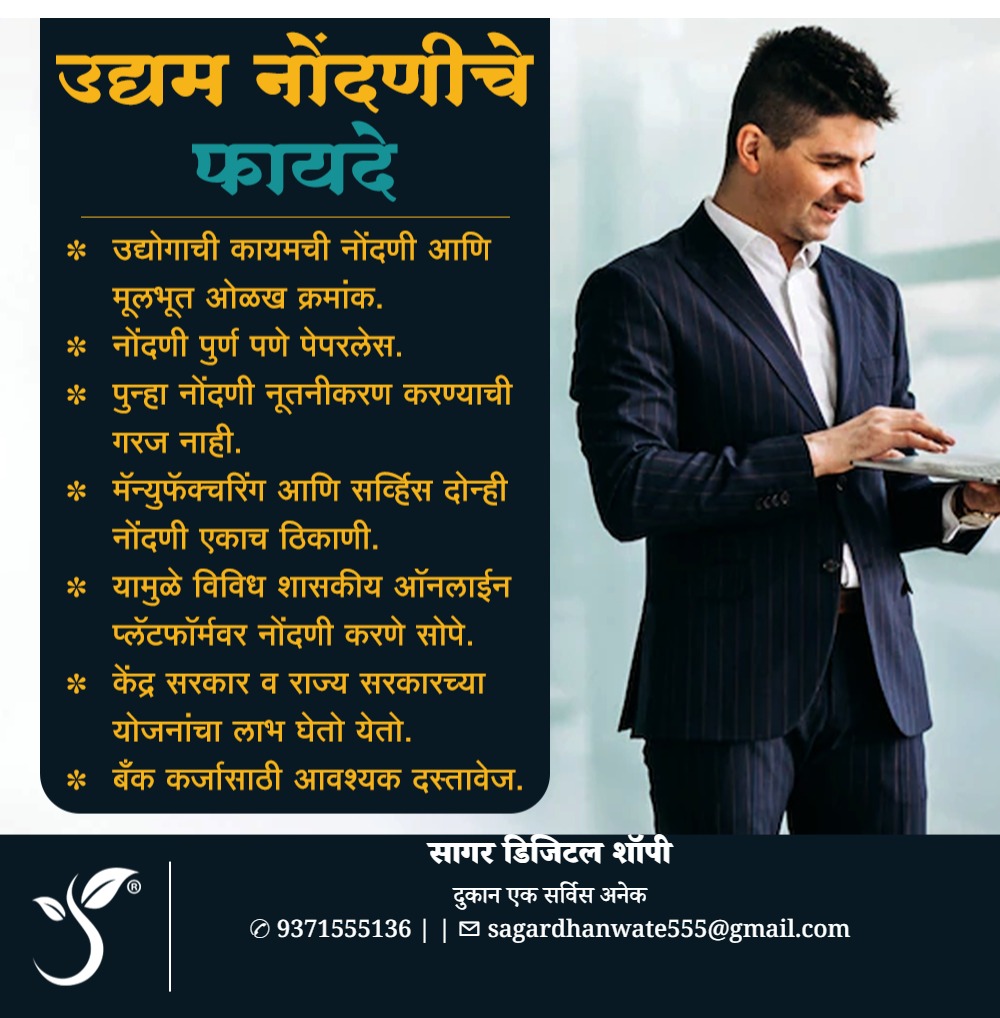 उद्यम नोंदणी करुन मिळेल - Image 3