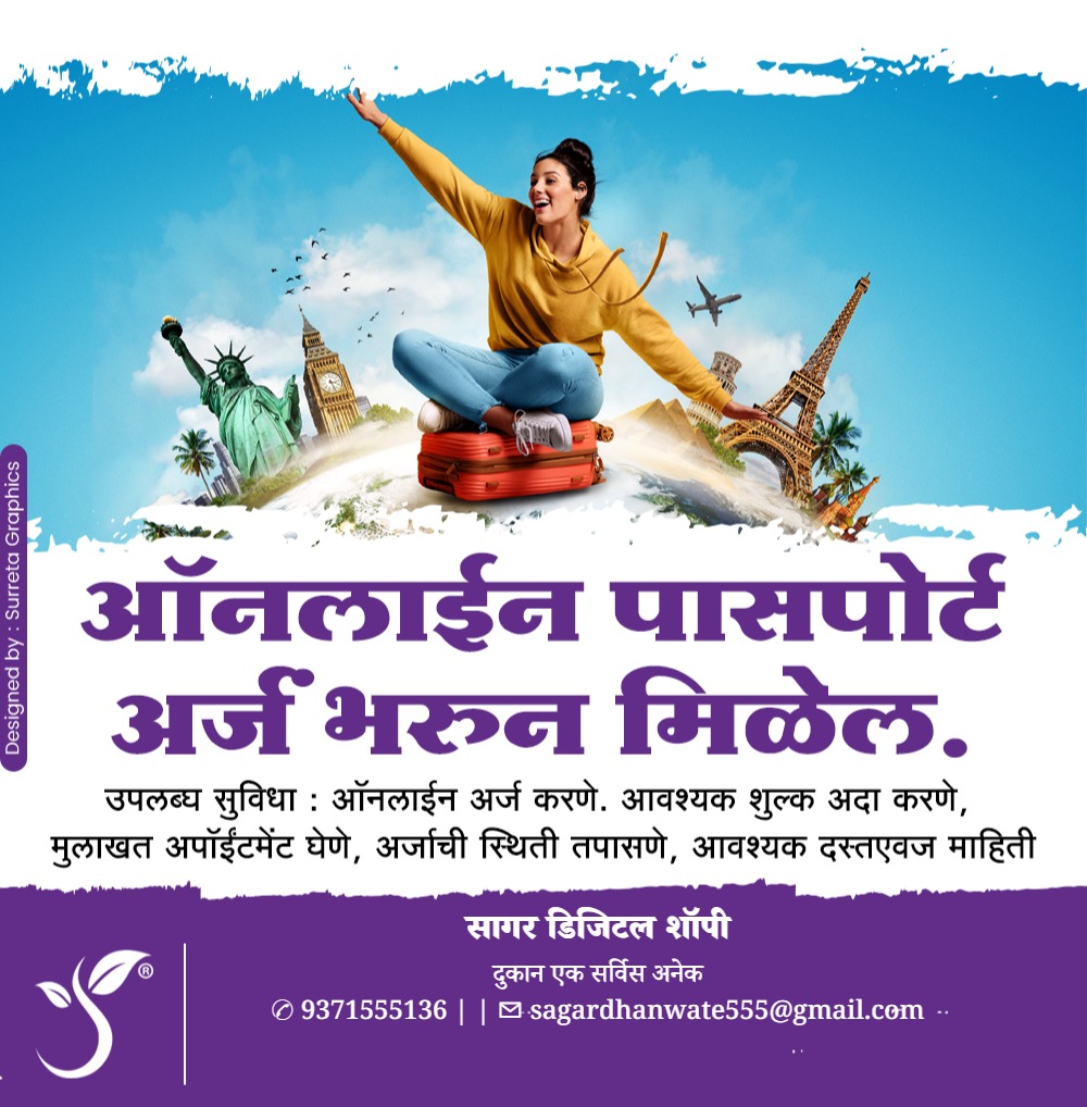 पासपोर्टसाठी अर्ज - Image 6