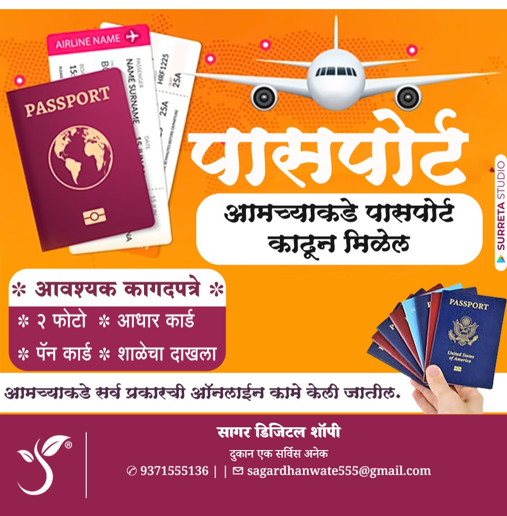 पासपोर्टसाठी अर्ज - Image 5