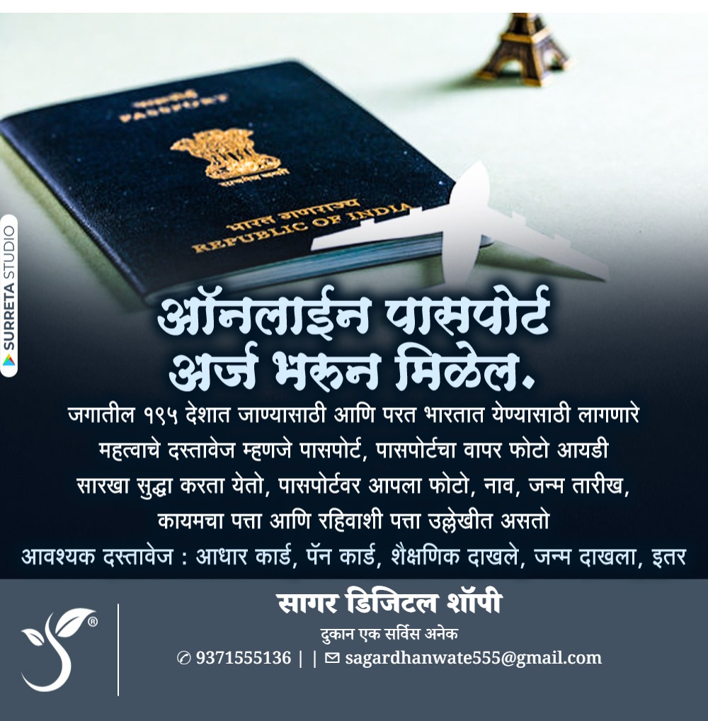 पासपोर्टसाठी अर्ज - Image 4