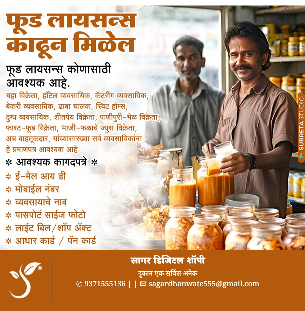 फूड लायसन्स काढून मिळेल - Image 4