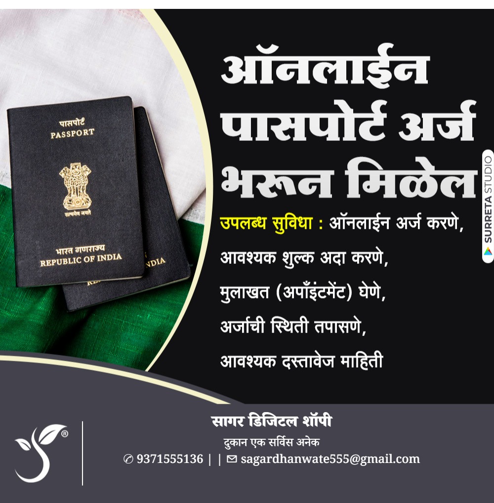 पासपोर्टसाठी अर्ज - Image 3