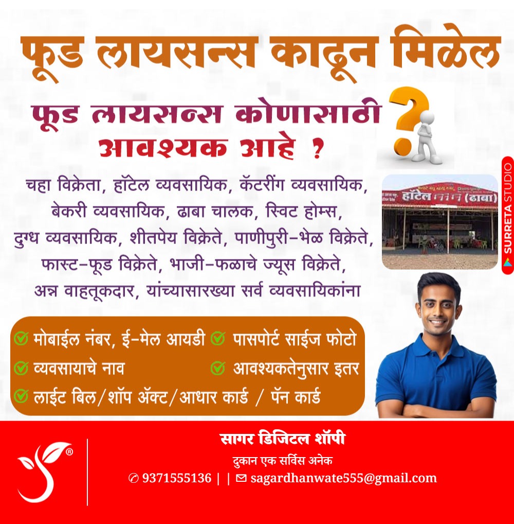 फूड लायसन्स काढून मिळेल - Image 3